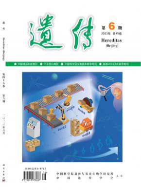 遗传杂志